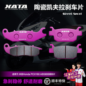 ABS前后碟刹皮制动片改装 XATA陶瓷刹车片 PCX160 本田Honda 适用
