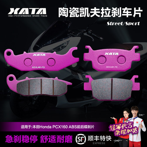 xata陶瓷刹车片适用本田