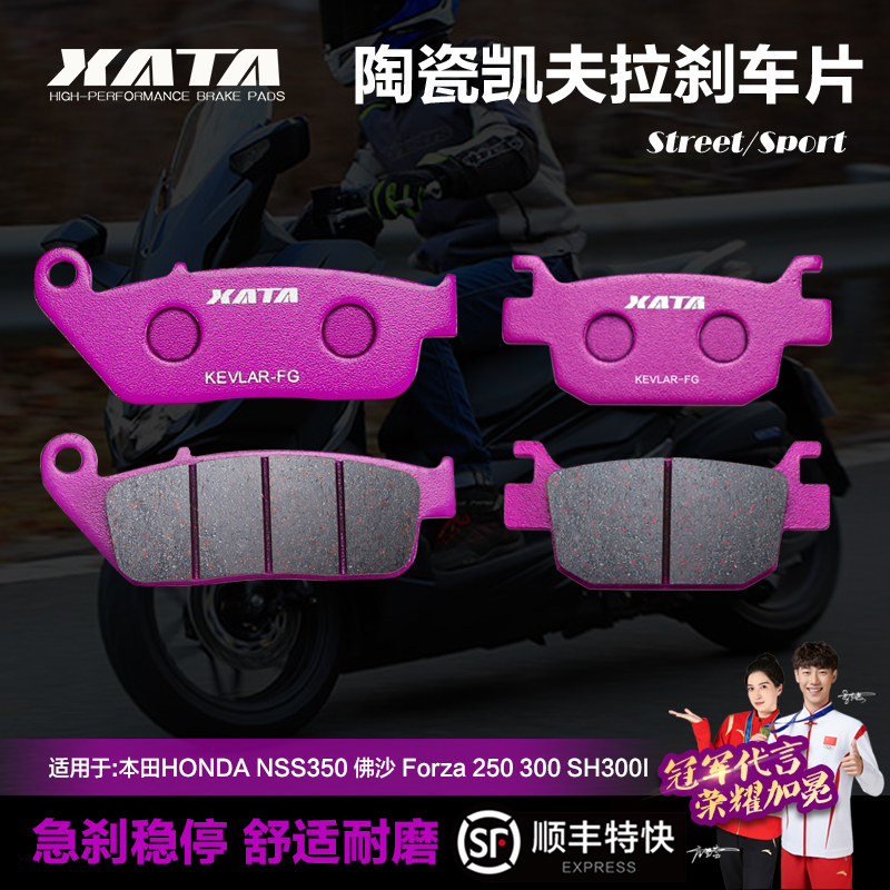 xata陶瓷刹车片适用本田