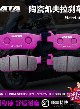XATA陶瓷刹车片适用本田ADV350 NSS350佛沙 Forza 250 300 SH300I