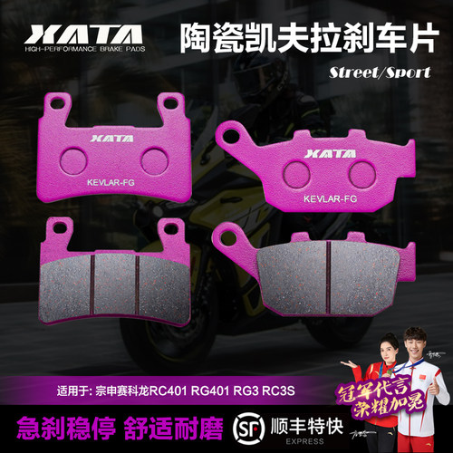 xata陶瓷刹车片适用宗申赛科龙