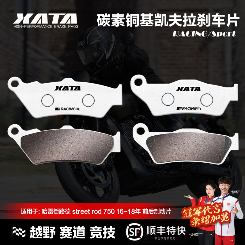 streetrod750碳素铜基刹车片