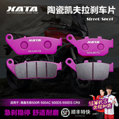 650DS XATA陶瓷刹车片适用隆鑫无极500R 525DS 500 CR9碟刹皮