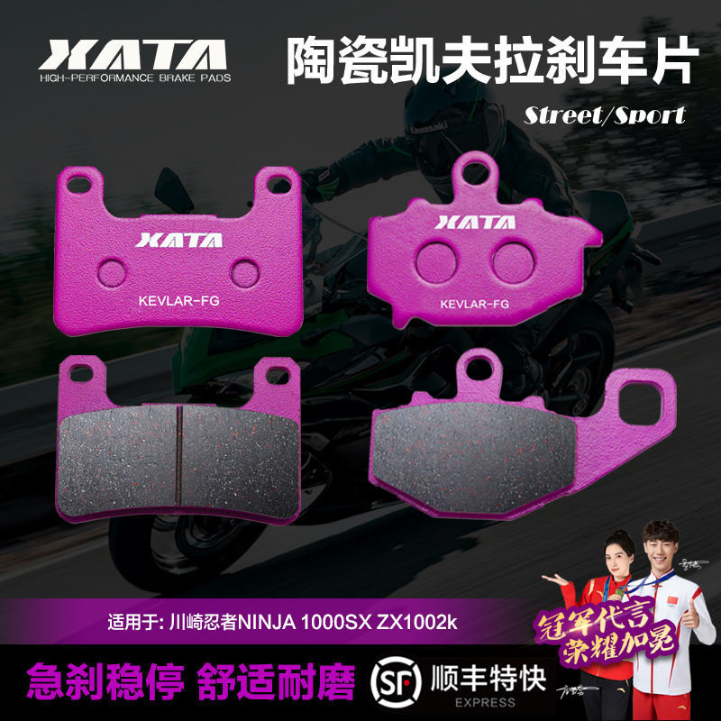 xata陶瓷刹车片适用川崎忍者