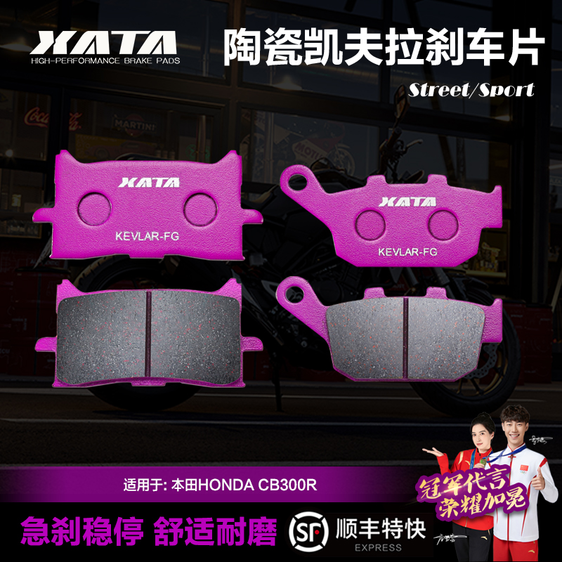 xata陶瓷刹车片适用本田