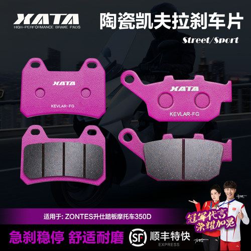 陶瓷凯夫拉刹车片xata