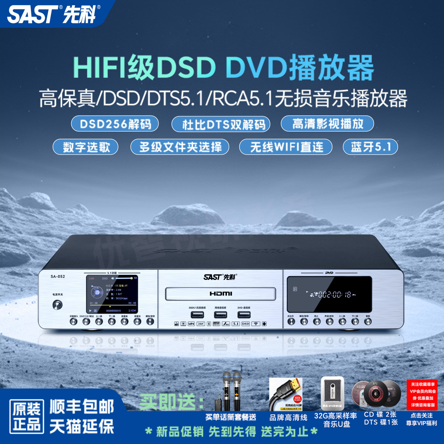 先科dvd无损音源解码DTS51播放器
