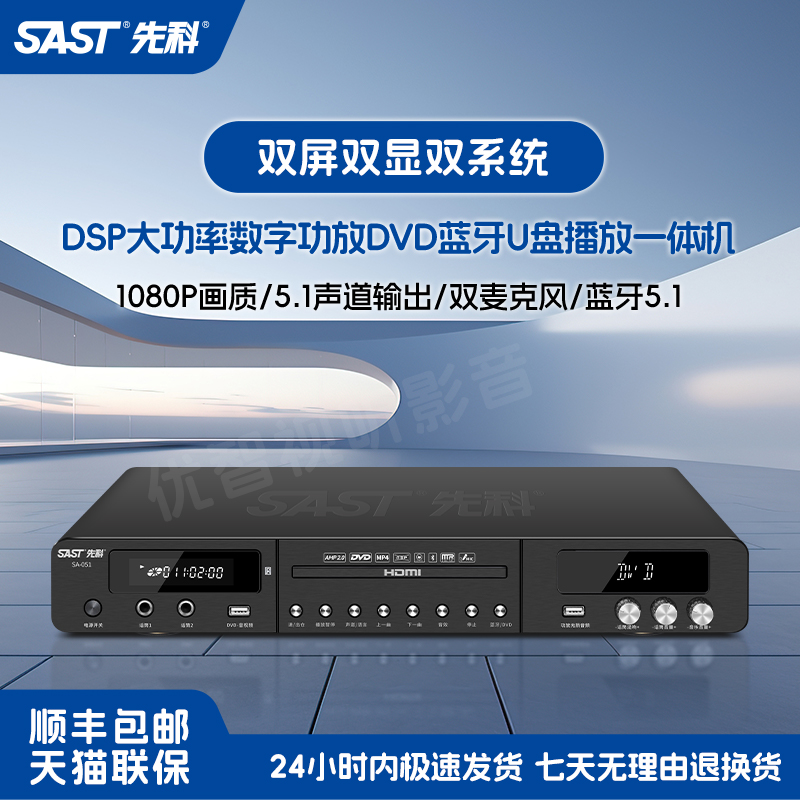 先科dvd播放机多功能dts带功放家用蓝牙U盘cd移动影碟机播放一体