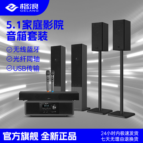 格浪家庭影院5.1回音壁U盘蓝牙