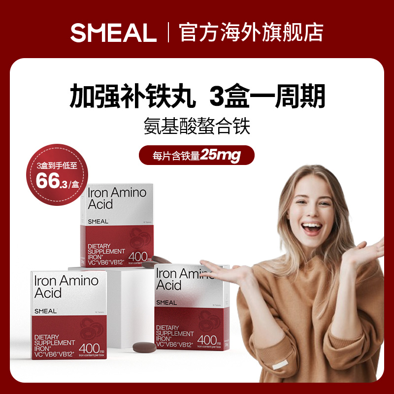 smeal新西兰进口氨基酸补铁官旗
