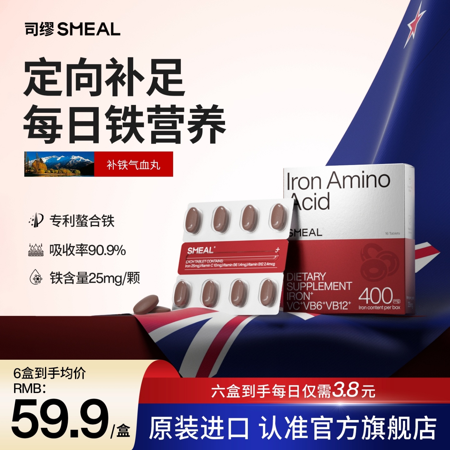 甘氨酸亚铁补铁丸Smeal6盒超值装