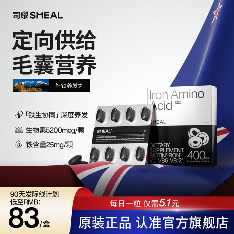 养发丸Smeal司缪3盒周期装