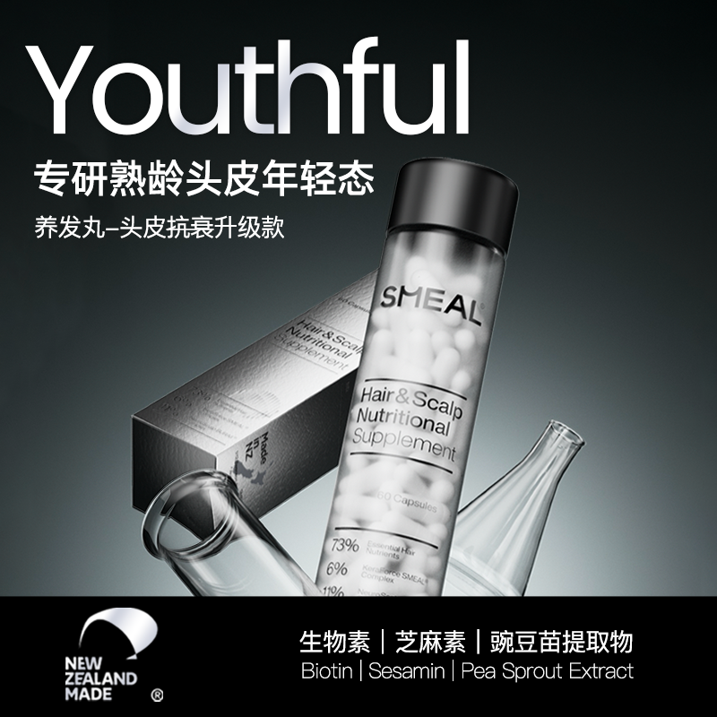 【单瓶装】司缪养发丸头皮升级款SMEAL头发头皮营养补充剂,保健食品/膳食营养补充食品,口服生发营养品,淘宝优惠券,粉丝福利购,淘宝优惠卷