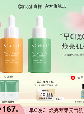 CIRKEL喜棵VC面部精华液高浓维C提亮肤色紧致肌肤淡化痘印保湿