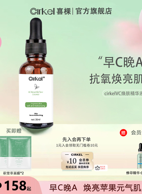 CIRKEL喜棵维C面部精华液提亮肤色去黄温和紧致肌肤修护抗氧化