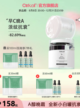 CIRKEL喜棵视黄醇晚霜A醇淡纹复颜维抗衰紧致面霜保湿补水滋润乳