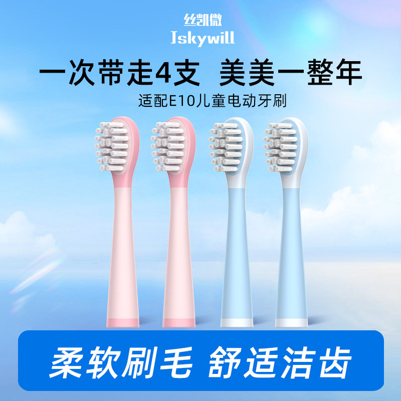 丝凯微儿童电动牙刷E10专用牙刷头图片