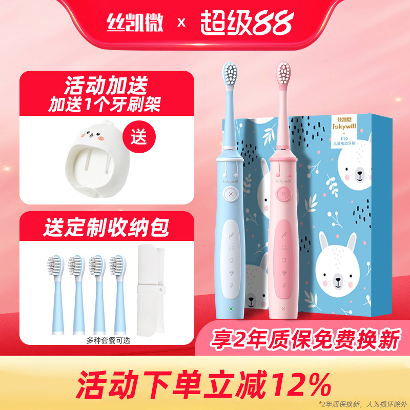 丝凯微儿童电动牙刷充电式声波自动小孩学生3-6-12岁宝宝牙刷