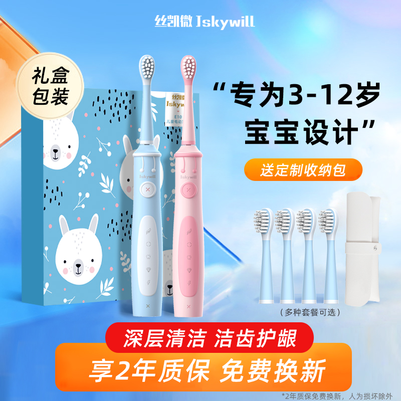 软毛儿童电动牙刷Jskywill
