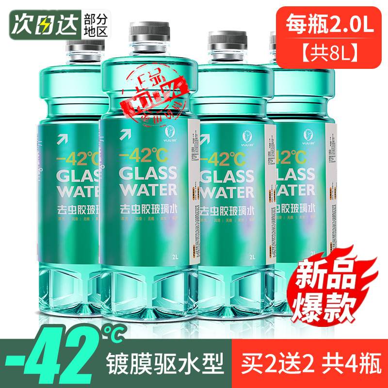 易驹玻璃水汽车去除油膜四季通用家用擦窗澈冬季防冻健正品旗舰店