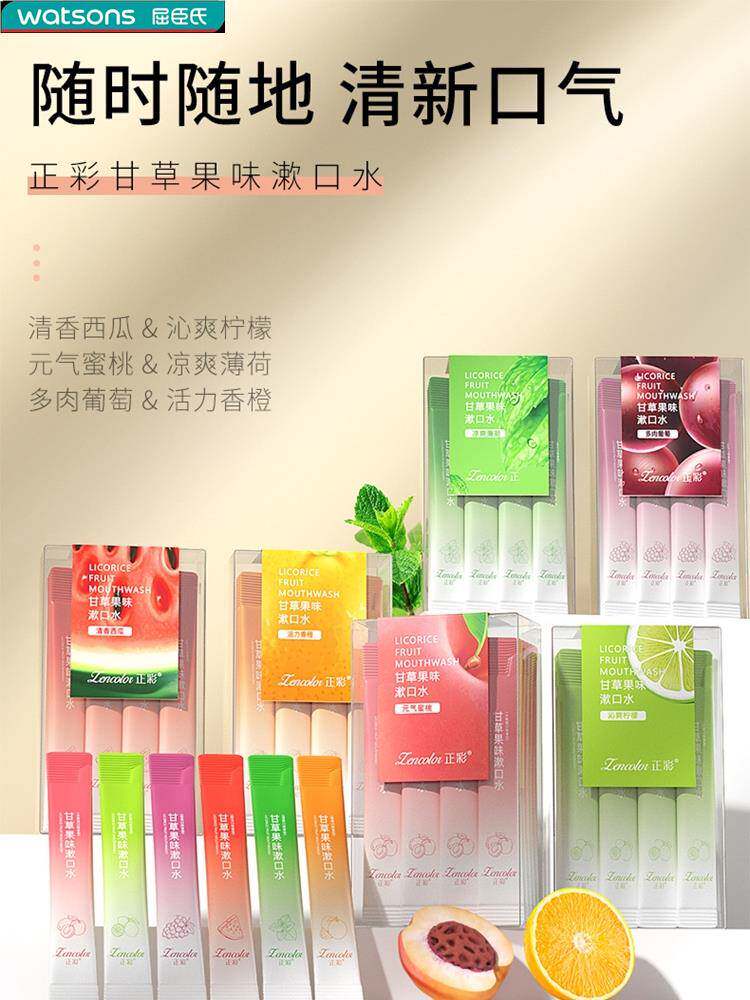 便携小支持久留香男女生儿童嗽口水杀菌去异味淑口水濑口水涮口水