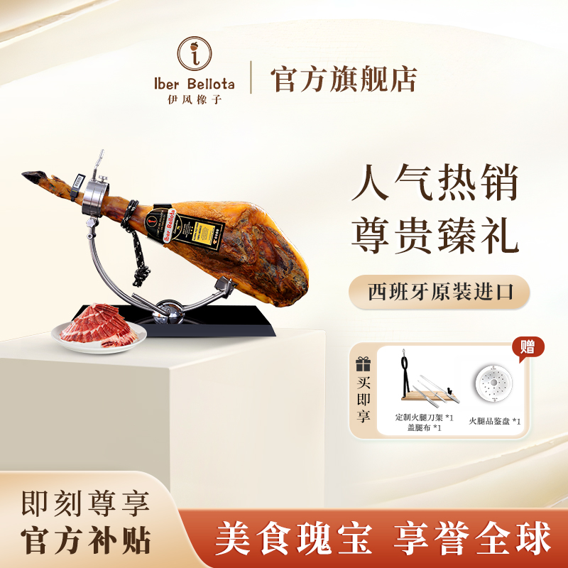 西班牙火腿伊比利亚原装进口火腿