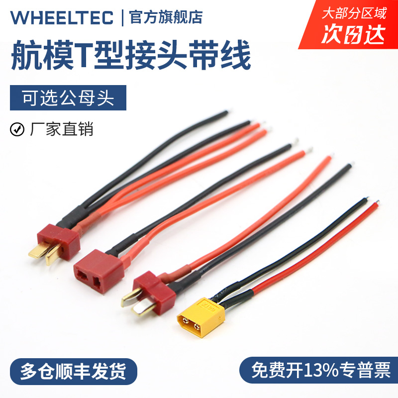 航模接头带线小车配件四轴电池