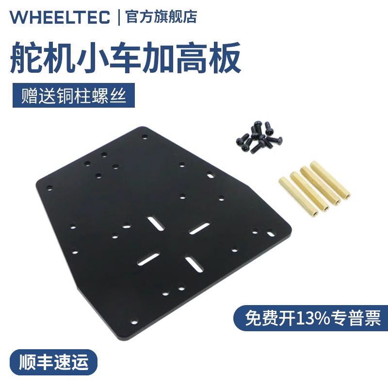 舵机小车上层亚克力支撑板支架3m