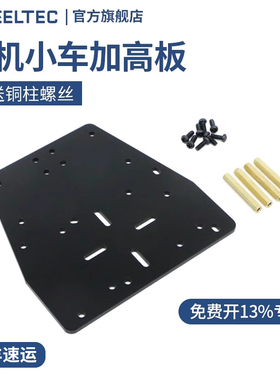 L130智能舵机小车R3底盘上层亚克力支撑板配件厚3mm适配MG513电机
