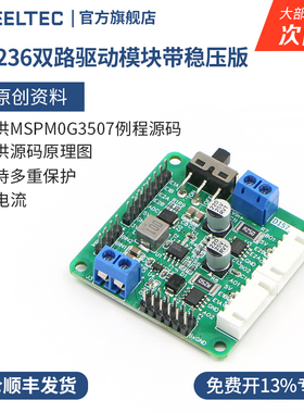 AT8236双路驱动模块带稳压版直流电机驱动智能车机器人配件D157B