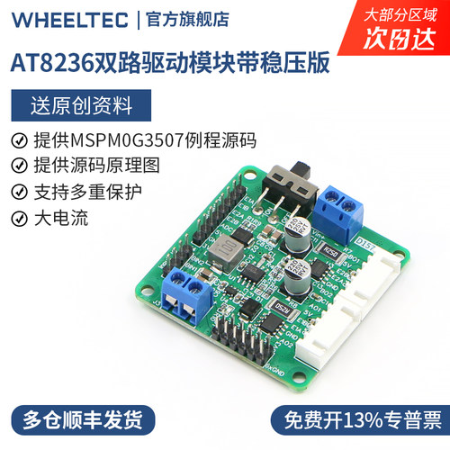 AT8236双路驱动模块带稳压版