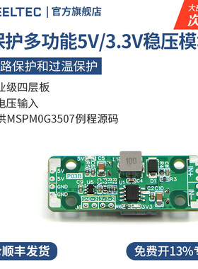 5V 3.3V开关稳压模块P03B调降压电源工业级四层PCB防短路过温反接