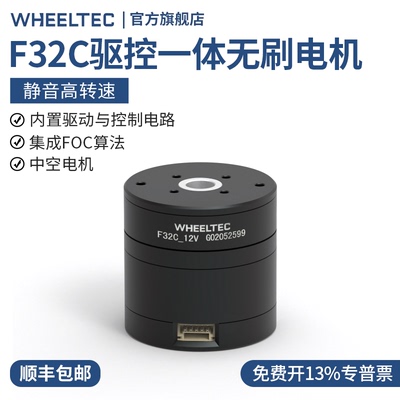 驱控一体无刷电机直流F32C中空云台马达高转速静音FOC控制秒响应