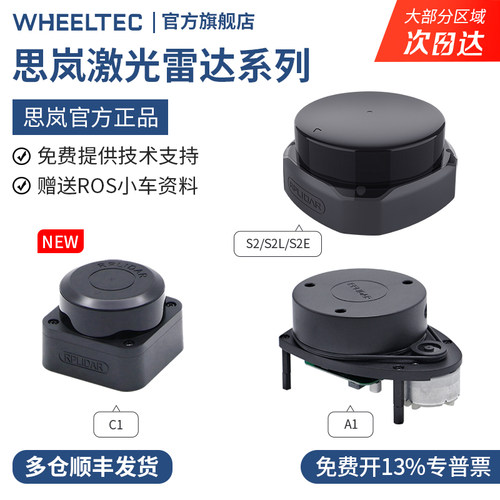 思岚激光雷达官方SLAM建图导航