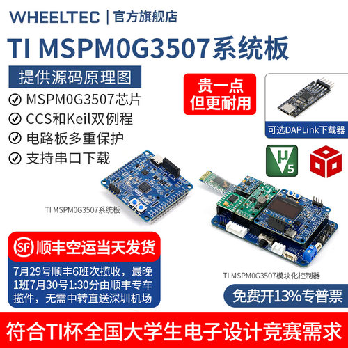 MSPM0G3507TI开发板，电赛专用