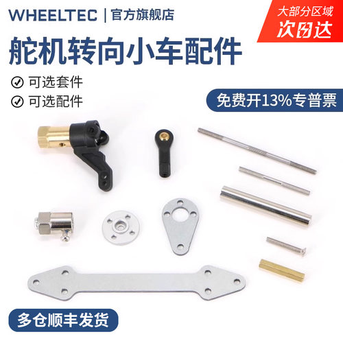 舵机小车转向套装改装配件