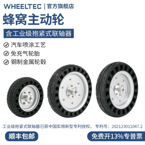 蜂窝主动轮无人车轮工业级抱紧式