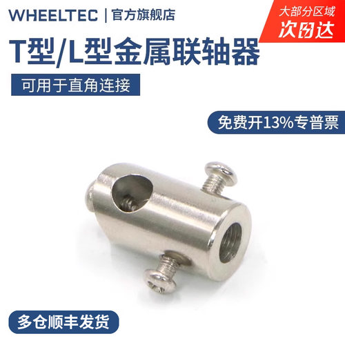 L型T型联轴器摆杆转接头直角双通