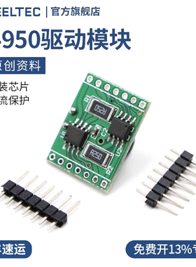 A4950双路电机驱动板模块pwm控制直流有刷电机正反转过流保护芯片