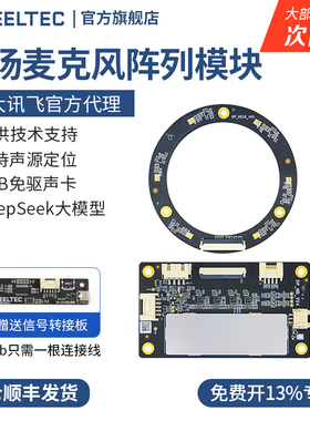 科大讯飞联名远场麦克风阵列六麦M260C板语音交互模块声源定位ROS