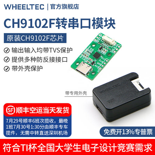 S15D串口CH9102F下载刷机板
