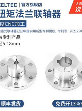 大扭矩法兰联轴器内径可选抱紧式带键槽优质6061高强度铝合金麦轮