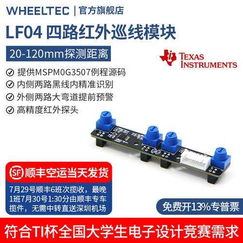 循迹模块四路红外巡线寻迹传感器