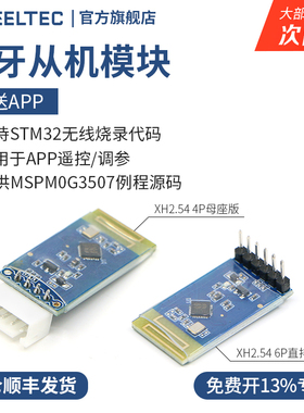 WHEELTEC无线蓝牙串口透传模块从机蓝牙手机通信OTA升级JDY33