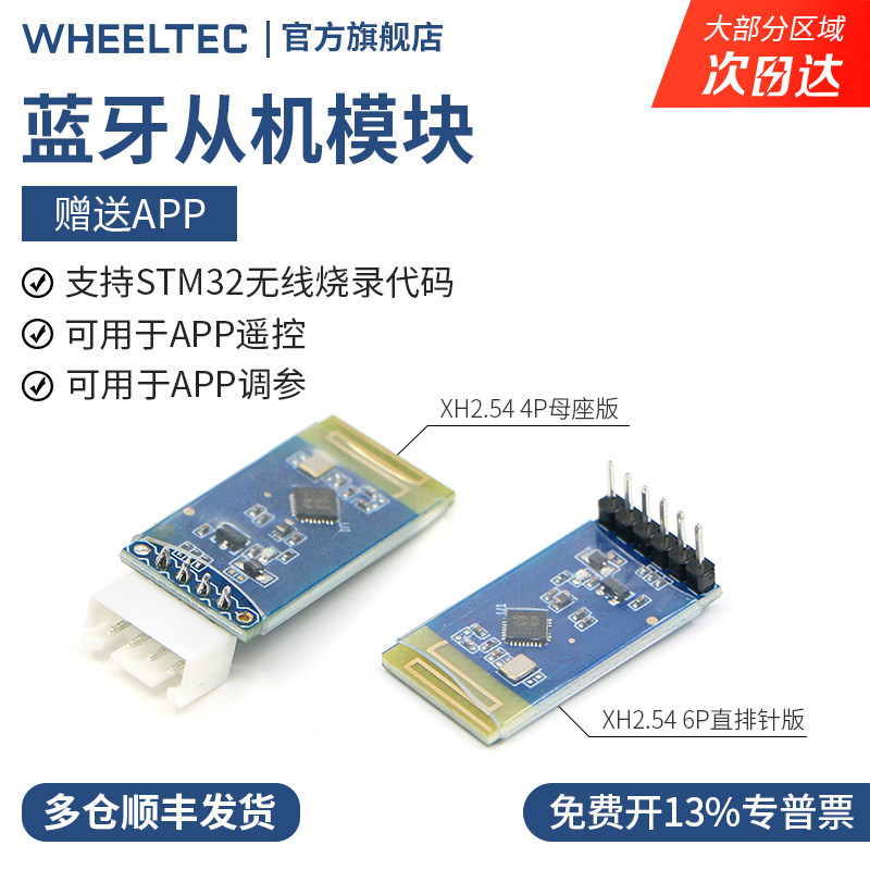 无线蓝牙串口透传模块从机蓝牙