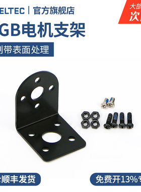 WHEELTEC直流减速电机25GB支架表面烤漆钢制适配MG310 MG370电机
