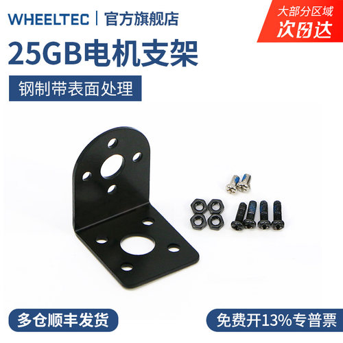 直流减速电机支架固定座