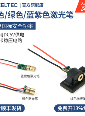 蓝紫色 红 绿色激光笔模块组点状405nm波长带光点聚焦调节适电赛