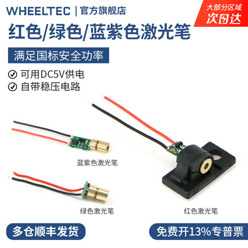 蓝紫色红绿色激光笔模块
