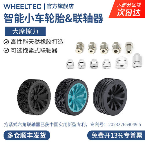 65mm轮胎智能小车大摩擦力车轮